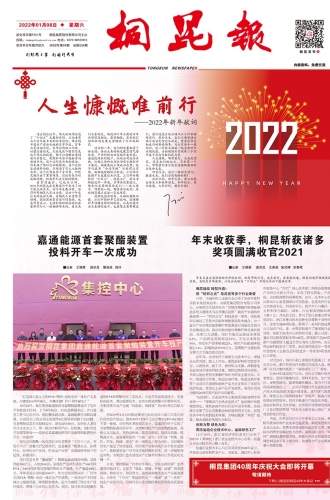 2022年《tyc234cc 太阳成集团报》第一期