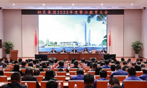 【清廉tyc234cc 太阳成集团】集团2023年度警示教育大会召开！